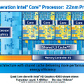 インテル、第3世代インテル Coreプロセッサー・ファミリーを発表……世界初の22nmプロセス