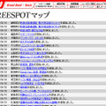 FREESPOT追加情報