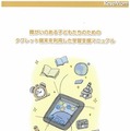 障がいのある子どもたちのためのタブレット端末を活用した学習支援マニュアル