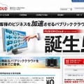 「FUSION Cloud」紹介サイト