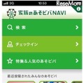 家族のあそビバNAVI