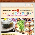 「世界の食卓に子どもの笑顔を増やそう！」キャンペーンサイト