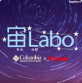 宙Labo（ソララボ）