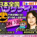 ハンゲーム＆So-net TV連動イベント「日本全国ハンゲナイト」、漫画家 倉田真由美をゲストに11/29開催