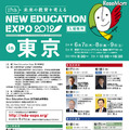 New Education Expo 2012 東京