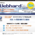 「Webhard」紹介サイト