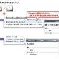 「ATOKダイレクト for iTunes」画面