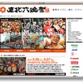 復興はつづく。魂も、つづく。---東北六魂祭 2012、5月26-27日