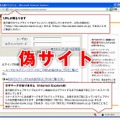 偽サイトの注意点（楽天銀行による）