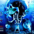 映画「貞子3D」オフィシャルホームページ