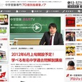 中学受験　過去問TV