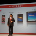 発表会でNOTTV対応端末の拡大について話すドコモ 山田社長