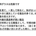 こんな日食観測グラスは危険です