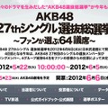 「AKB48 27thシングル選抜総選挙」特設ページ