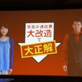 新TVCMの放送が開始