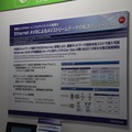 Ethernet AVBの概要説明。転送速度は100Mbps。1Gbps化の計画もある。（人とくるまのテクノロジー12）