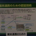 テレビで行うことが面倒な個人認証もタブレットやスマホ経由で