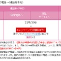 「ウィルコムプランD」通話料