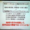 　総務省は5日、2.5GHz帯を利用した広帯域移動無線アクセスシステムの導入に向け、今後の免許方針案等の検討の参考とするための公開カンファレンスとして「BWAカンファレンス」を都内で開催した。