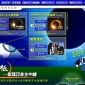 NHK、南極で人類が始めて観測した感動の“皆既日食”映像を1Mbpsでブロードバンド配信