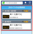 バスNAVITIME トップ画面