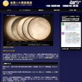 金星の太陽面通過（国立天文台）