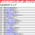 FREESPOT追加情報