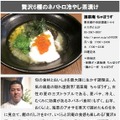 「贅沢6種のネバトロ冷やし茶漬け」（酒菜庵 ちゃぼうず）