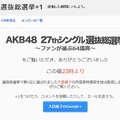AKB48選抜総選挙+1サイト