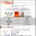 電子書店パピレス「オーディオブック」のページ