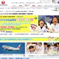 JAL×ベネッセ そらとぶ自由研究「夏休み冒険号！」日帰り旅行