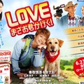 映画『LOVE まさお君が行く！』公式HP