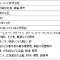 「タワーレコード」子会社化の概要