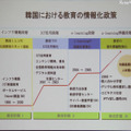 韓国の教育情報化政策