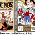 「ONE PIECE」