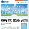 G空間EXPO2012など