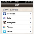 連携するソーシャルメディア・写真共有サービス