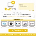 「もっとテレビ」公式サイト