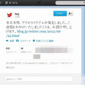 Twitter公式アカウントによる報告ツイート