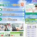 「節電ガイド2012夏号 - Yahoo! JAPAN」ページ