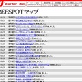 FREESPOT追加情報