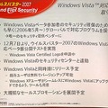 　マイクロソフトは21日、Windows Vistaでのセキュリティへの取り組みの状況を説明するプレス・ラウンド・テーブルを開催した。ここでは、Windows Vistaでは業界一丸となってセキュリティの向上に取り組んでいくことをアピールした。