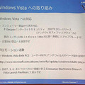 　マイクロソフトは21日、Windows Vistaでのセキュリティへの取り組みの状況を説明するプレス・ラウンド・テーブルを開催した。ここでは、Windows Vistaでは業界一丸となってセキュリティの向上に取り組んでいくことをアピールした。