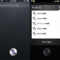 「Siri」も、もっともらしい画面ではあるが…
