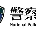 警察庁ロゴ