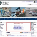 警察庁サイト（画像）