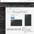 60V型液晶ディスプレイ「PN-V601」紹介ページ