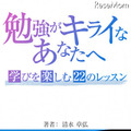 勉強がキライなあなたへ　学びを楽しむ22のレッスン