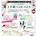 2012年@cosme上半期ベストコスメ