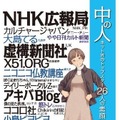 『中の人 ネット界のトップスター26人の素顔』アスキー・メディアワークス